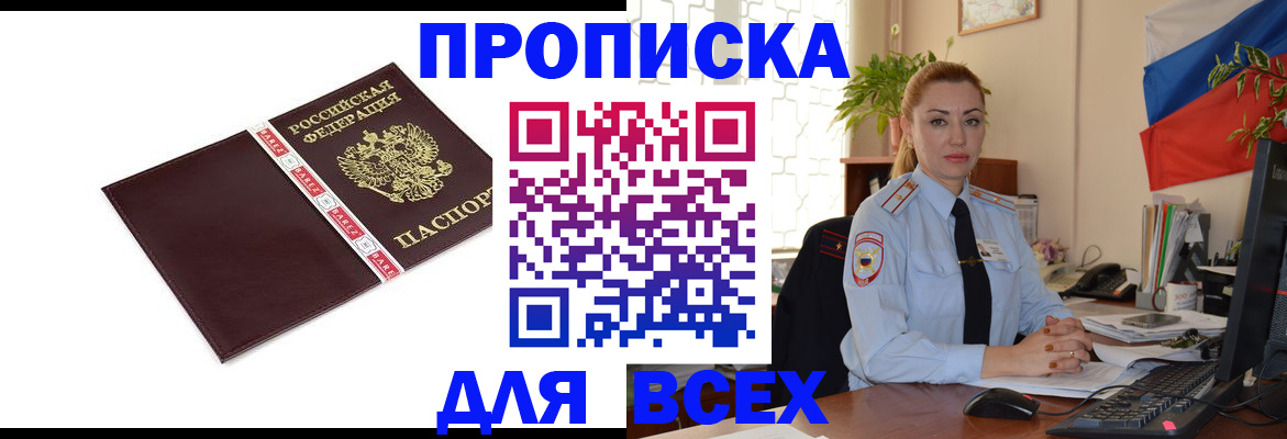 временная регистрация купить в Керчи