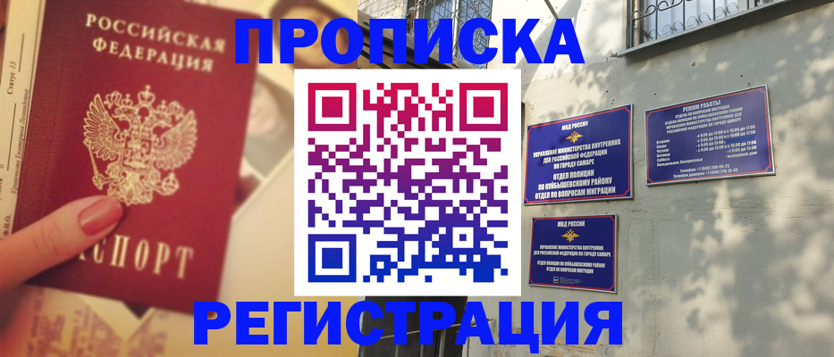 прописка штамп в Керчи