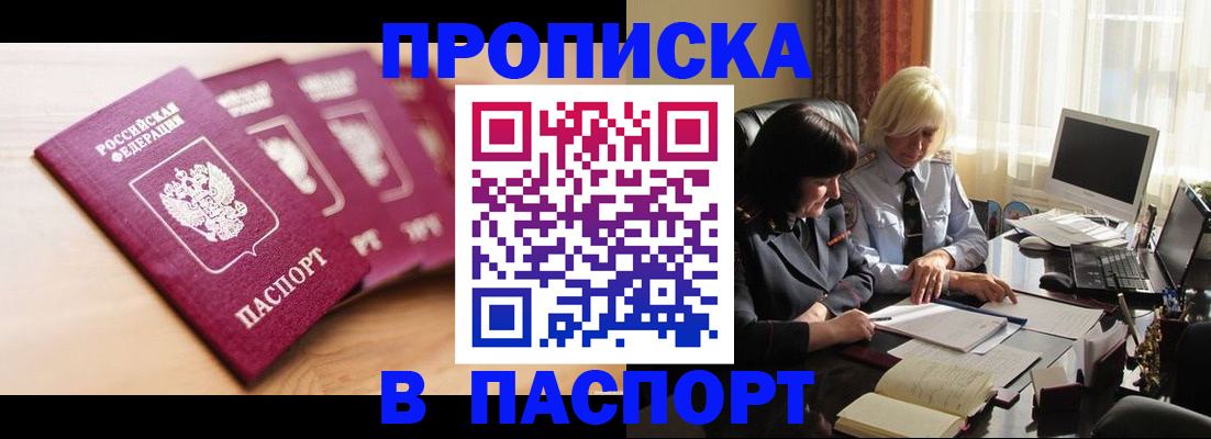 прописка от собственника в Керчи