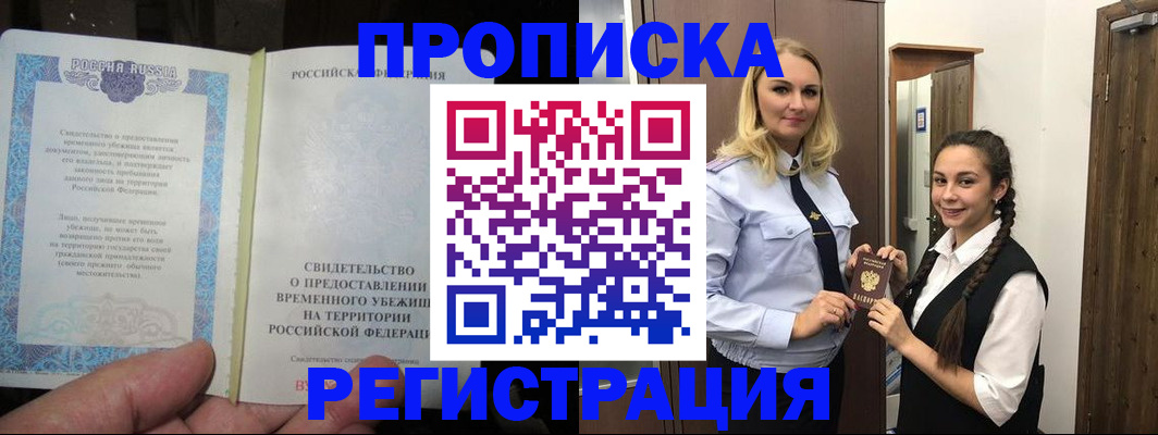 временная регистрация для школы в Керчи