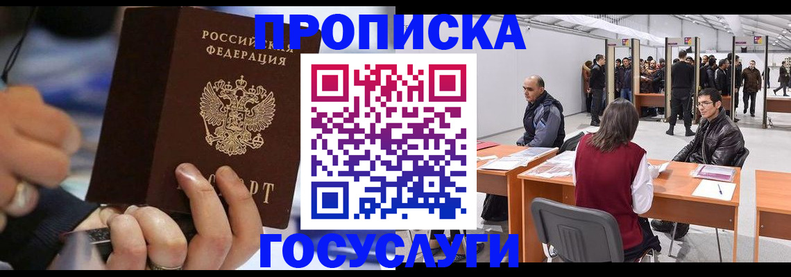 прописка для работы в Керчи